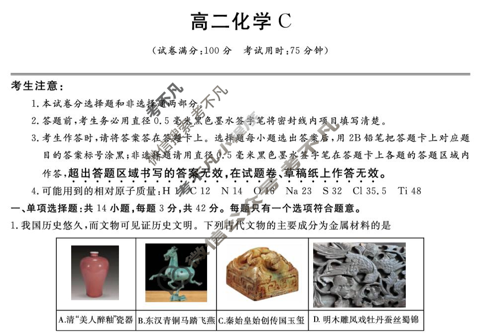 [安徽金榜教育]2024-2025学年高二下学期期末化学C试题