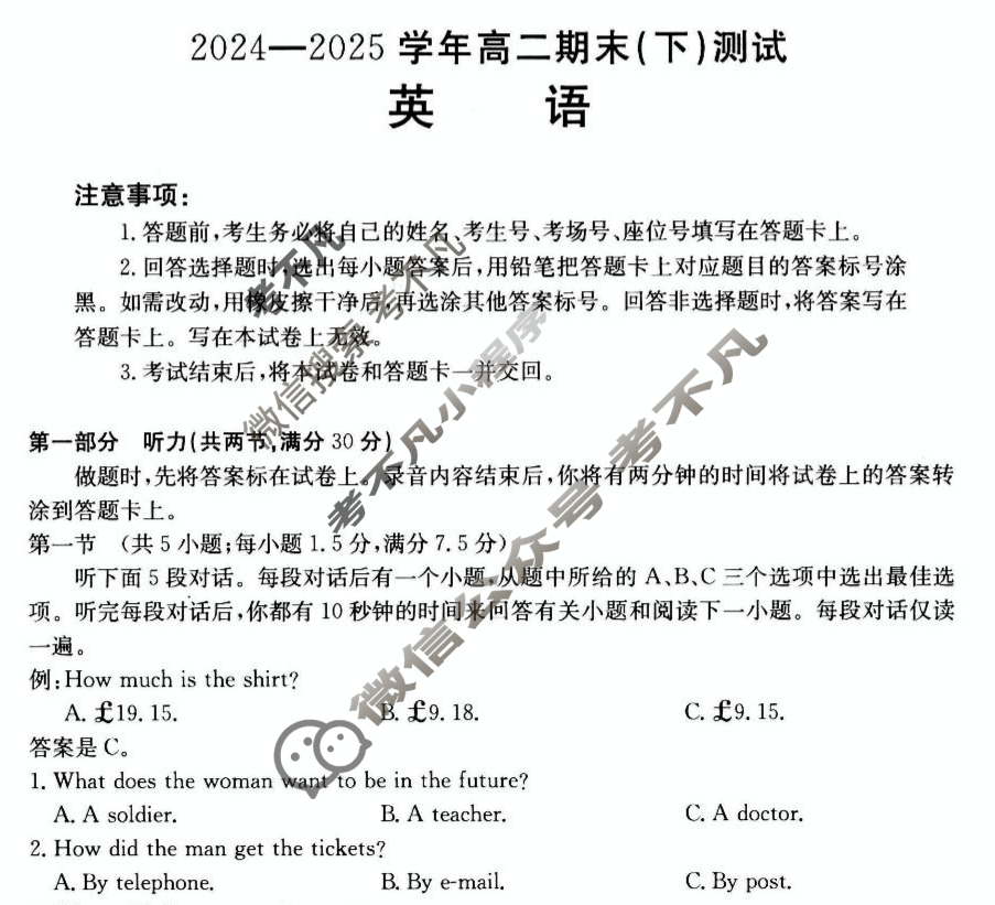 河南省金太阳2024-2025学年高二期末(下)测试(7.3)英语试题
