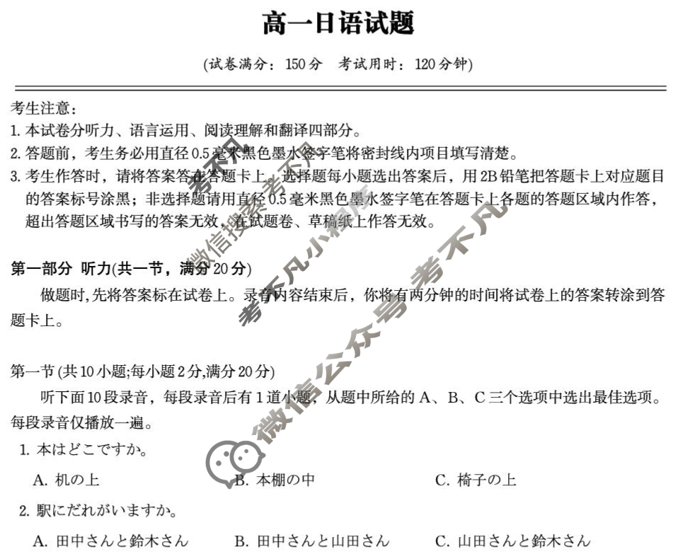 [安徽金榜教育]2024-2025学年高一下学期期末日语试题