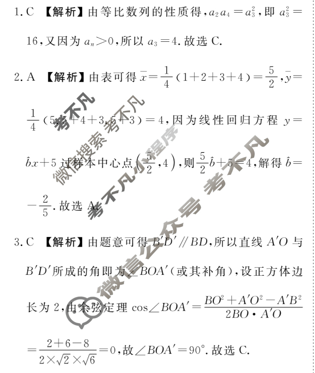 2025年茂名市普通高中高二年级教学质量监测(7月)数学答案