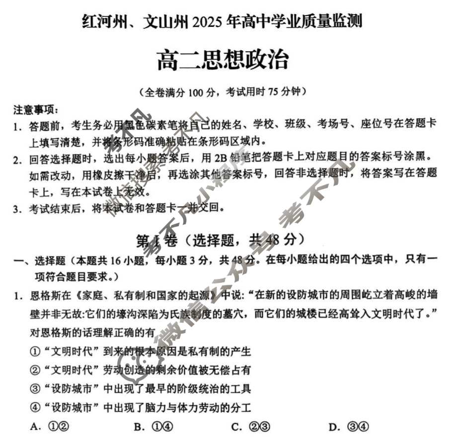 红河州、文山州2025年高中学业质量监测高二(7月)政治试题