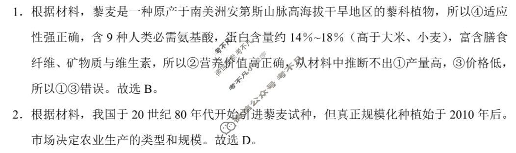 2025年春季学期期末质量监测高二年级试卷(7月)地理答案