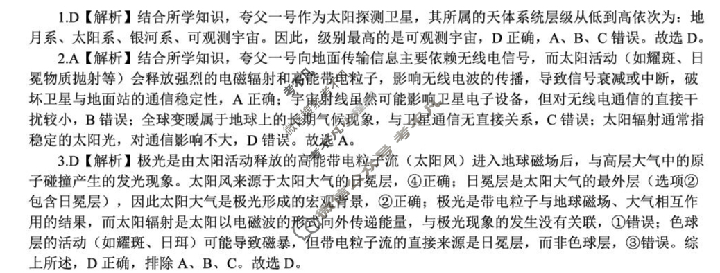 [安徽金榜教育]2024-2025学年高二下学期期末地理C答案
