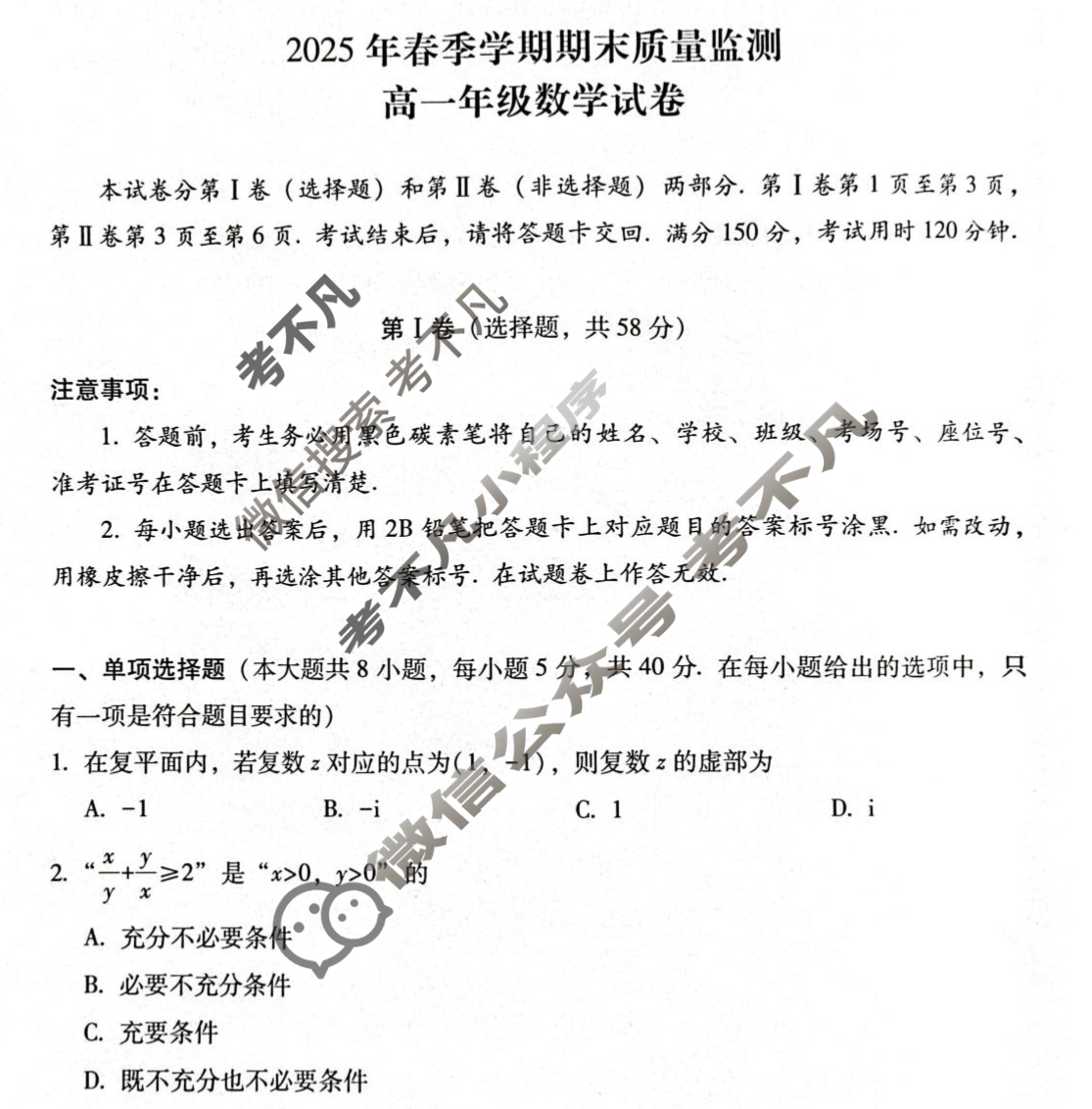 2025年春季学期期末质量监测高一年级试卷(7月)数学试题