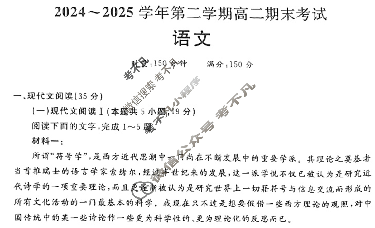 张家界2024~2025学年第二学期高二期末考试(7月)语文试题