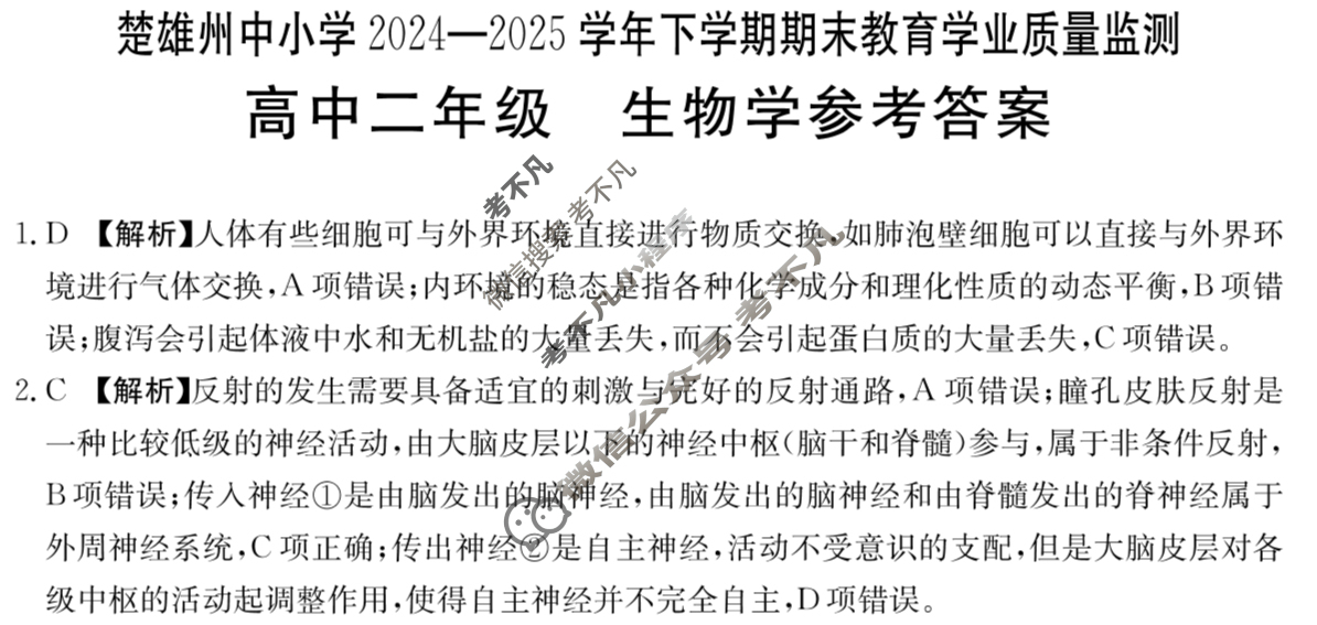 楚雄州中小学2024-2025学年下学期期末教育学业质量监测高中二年级(25-538B)生物答案