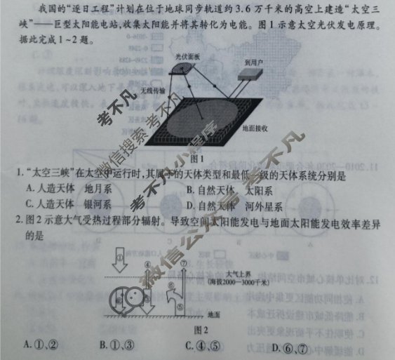 2025年茂名市普通高中高一年级教学质量监测地理试题