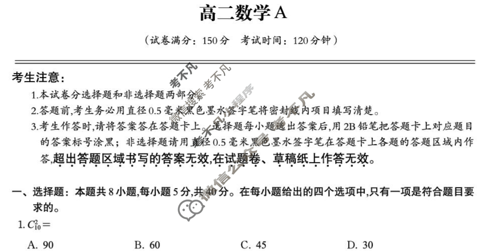 [安徽金榜教育]2024-2025学年高二下学期期末数学A试题