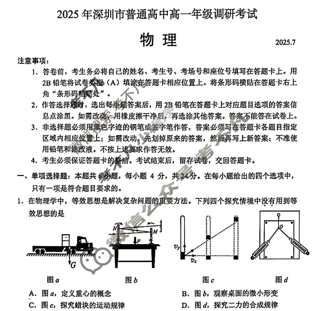 2025年深圳市普通高中高一年级调研考试(2025.7)物理试题