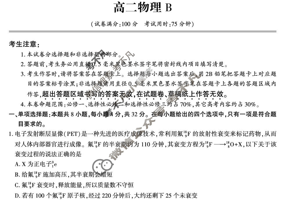 [安徽金榜教育]2024-2025学年高二下学期期末物理B试题