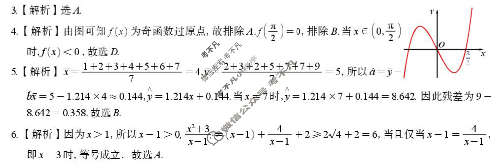 [安徽金榜教育]2024-2025学年高二下学期期末数学B答案