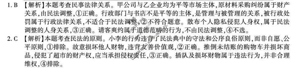 [安徽金榜教育]2024-2025学年高二下学期期末政治B答案