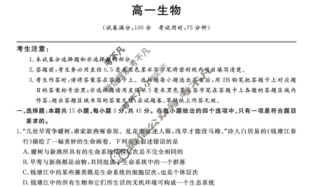 [安徽金榜教育]2024-2025学年高一下学期期末生物试题