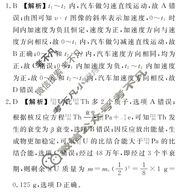 2025年茂名市普通高中高二年级教学质量监测(7月)物理答案