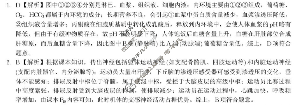[安徽金榜教育]2024-2025学年高二下学期期末生物答案