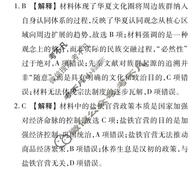 2025年茂名市普通高中高一年级教学质量监测历史答案