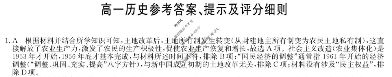 [九师联盟]2024-2025学年高一7月质量检测历史答案