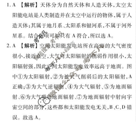 2025年茂名市普通高中高一年级教学质量监测地理答案