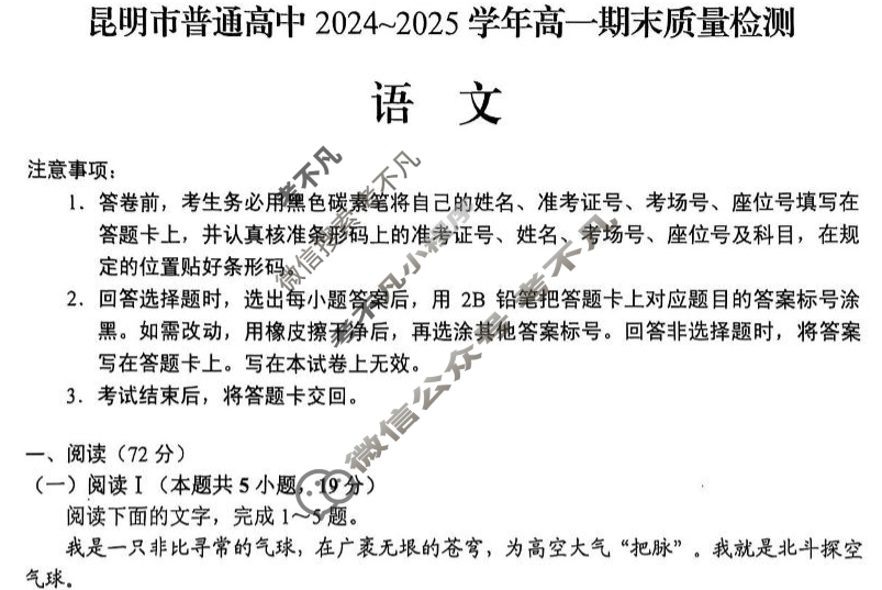 昆明市普通高中2024~2025学年高一期末质量检测(7月)语文试题 昆明市普通高中2024~2025学年高一期末质量检测(7月)语文试题