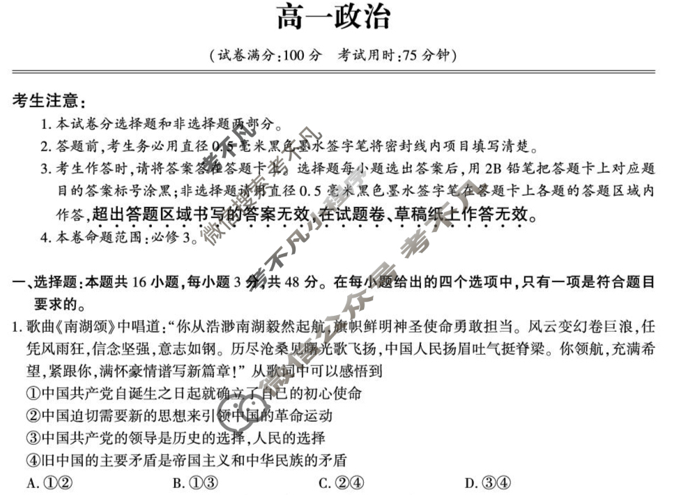 [安徽金榜教育]2024-2025学年高一下学期期末政治试题