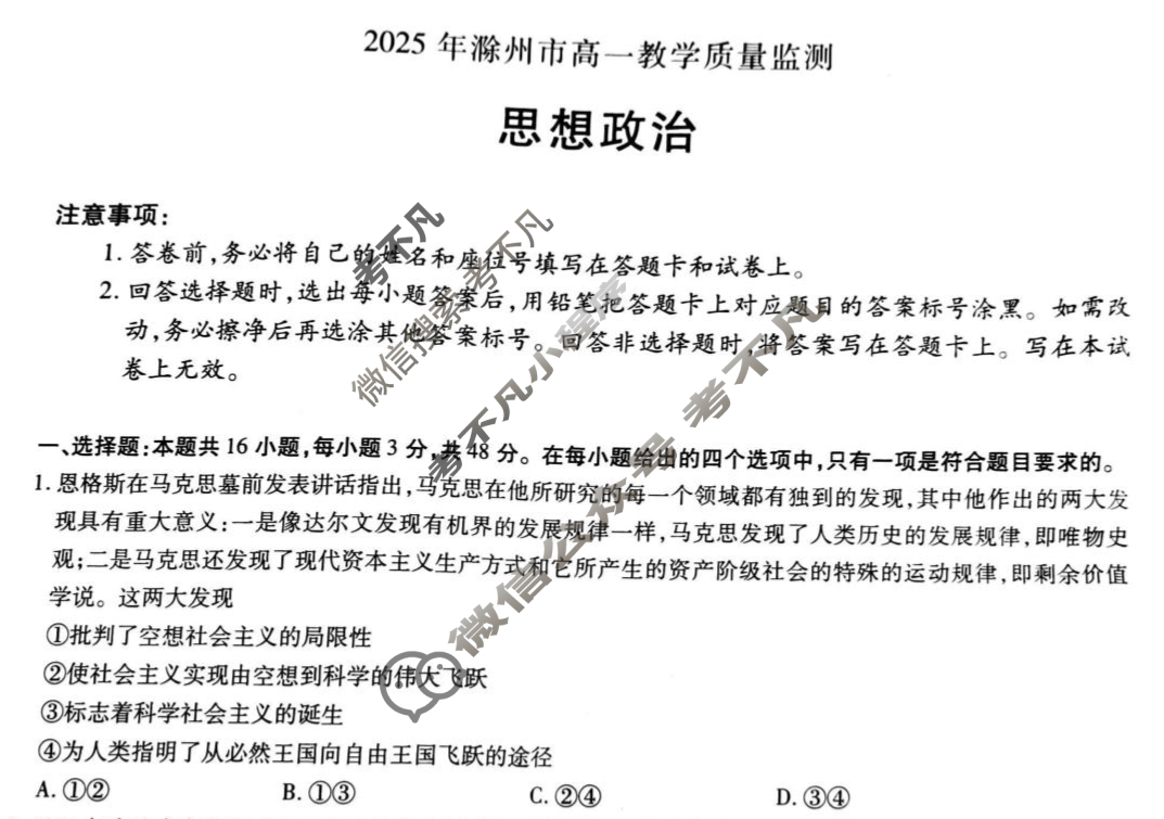 安徽2025年滁州市高一教学质量监测(7月)政治试题