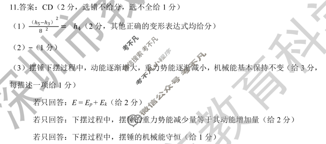 2025年深圳市普通高中高一年级调研考试(2025.7)物理答案