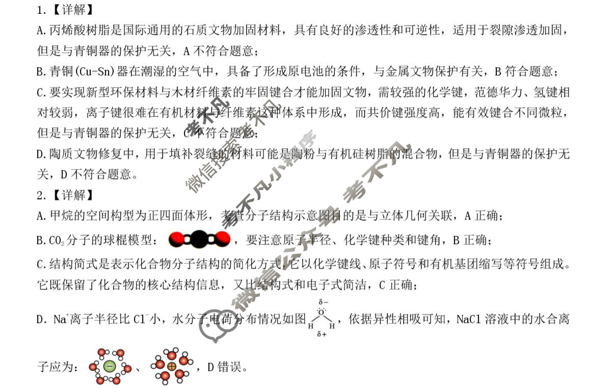吕梁市2024-2025学年高一第二学期期末调研测试(7月)化学答案