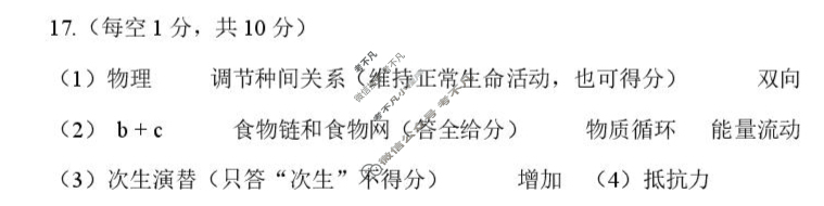 吕梁市2024-2025学年高二第二学期期末调研测试(7月)生物答案 吕梁市2024-2025学年高二第二学期期末调研测试(7月)生物答案