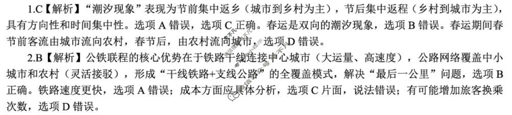 [安徽金榜教育]2024-2025学年高一下学期期末地理答案