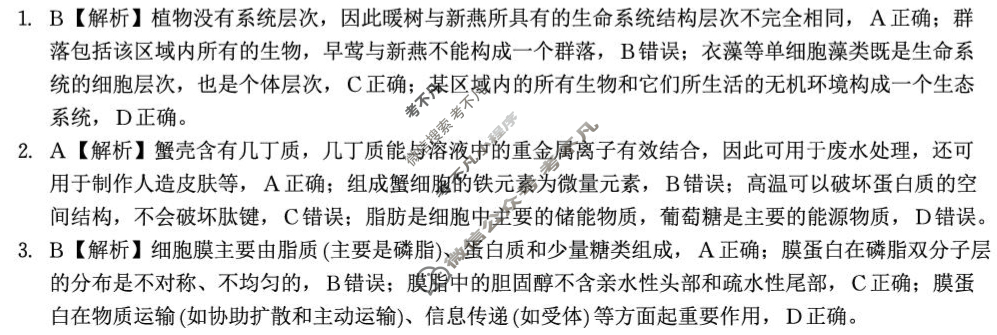 [安徽金榜教育]2024-2025学年高一下学期期末生物答案