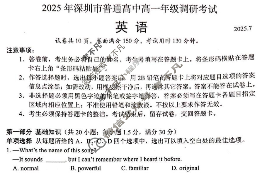 2025年深圳市普通高中高一年级调研考试(2025.7)英语试题