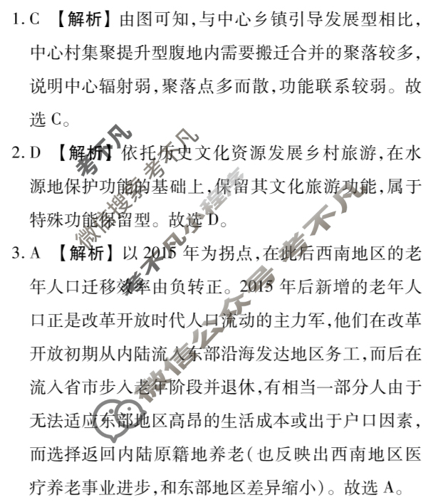 2025年茂名市普通高中高二年级教学质量监测(7月)地理答案