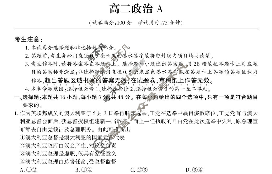 [安徽金榜教育]2024-2025学年高二下学期期末政治试题