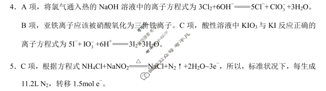 2025年春季学期期末质量监测高一年级试卷(7月)化学答案