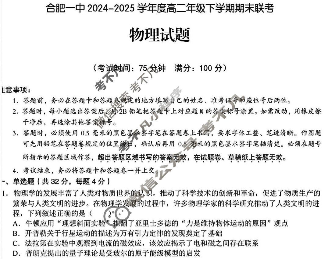 合肥一中2024-2025学年度高二年级下学期期末联考物理试题
