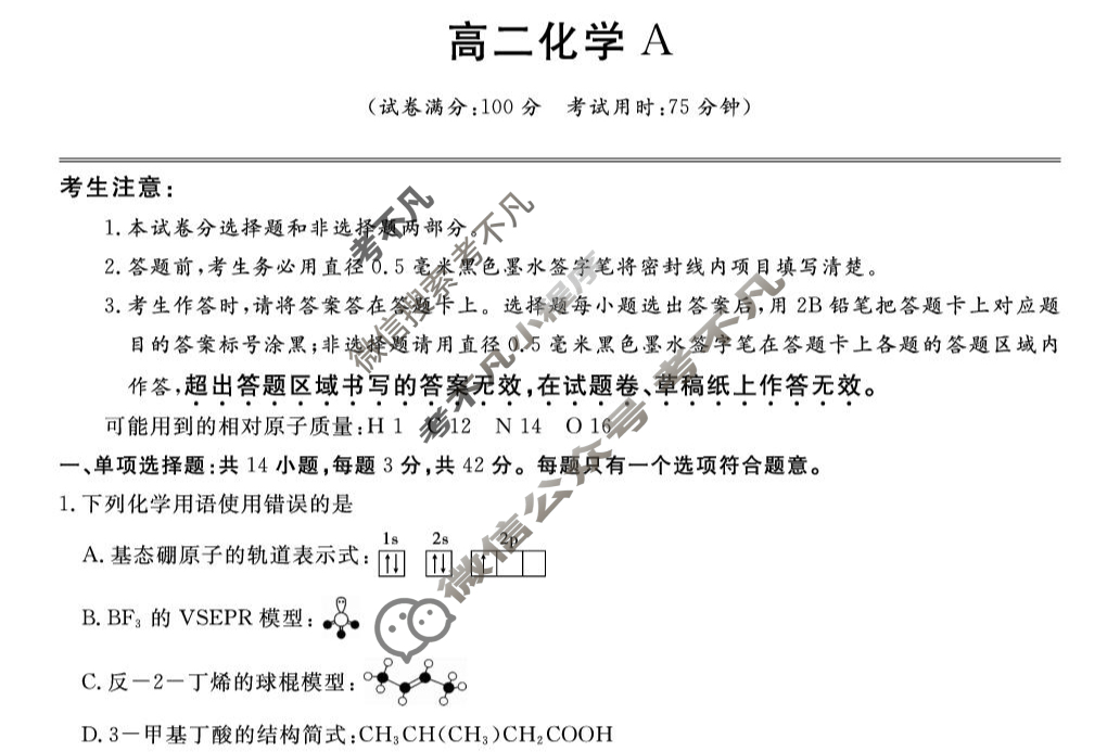 [安徽金榜教育]2024-2025学年高二下学期期末化学试题