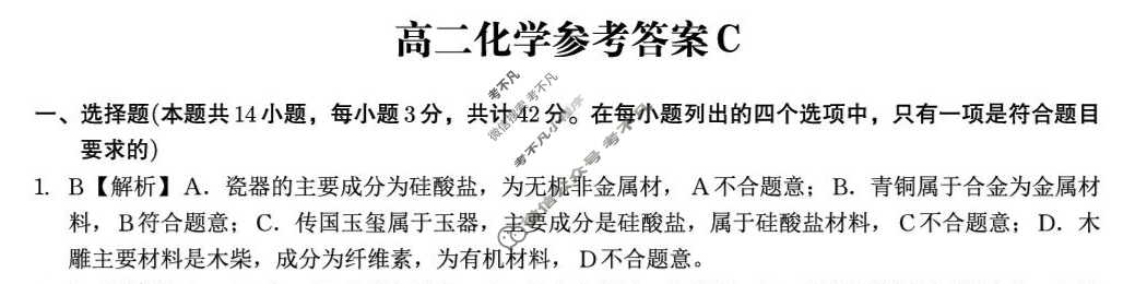 [安徽金榜教育]2024-2025学年高二下学期期末化学C答案