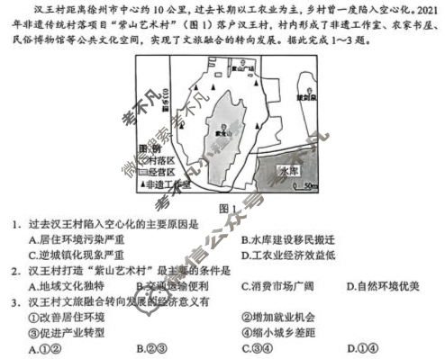 遵义市2024~2025学年度第二学期学业水平监测高一(7.2)地理试题