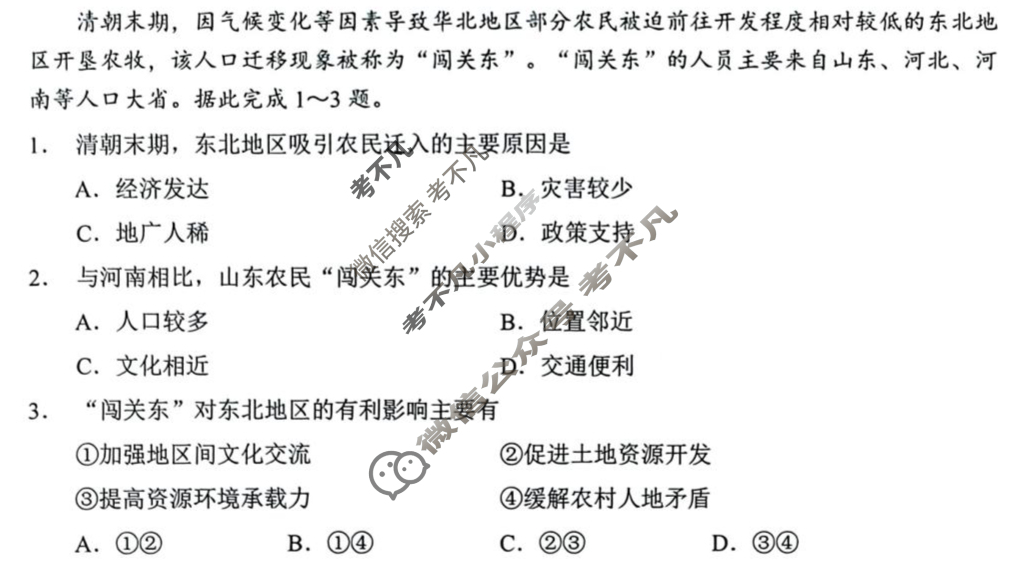 遵义市2024~2025学年度第二学期学业水平监测高二(7.2)地理试题