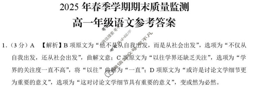 2025年春季学期期末质量监测高一年级试卷(7月)语文答案