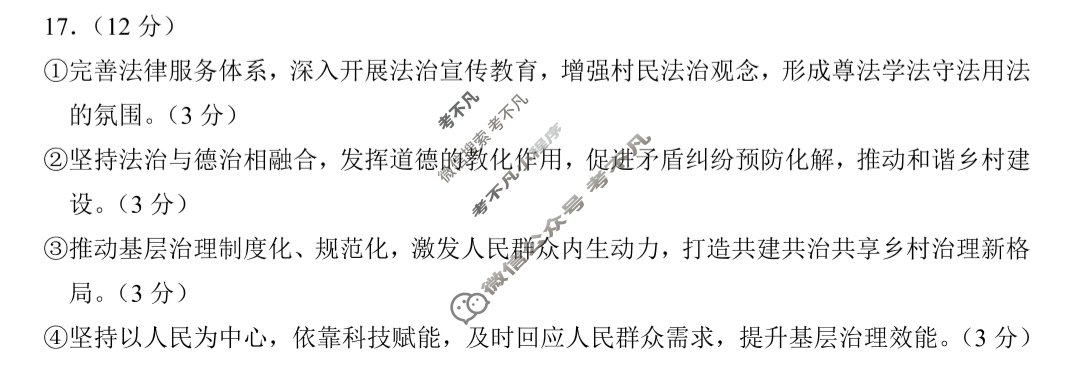 昆明市普通高中2024~2025学年高二期末质量检测(7月)政治答案 昆明市普通高中2024~2025学年高二期末质量检测(7月)政治答案