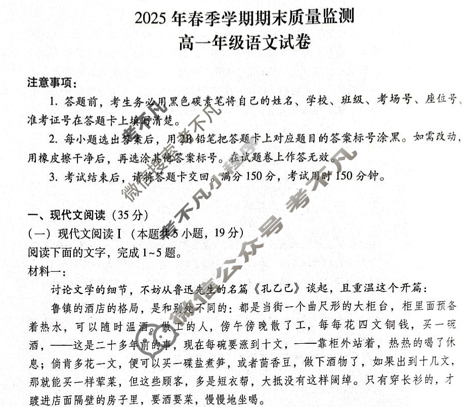 2025年春季学期期末质量监测高一年级试卷(7月)语文试题