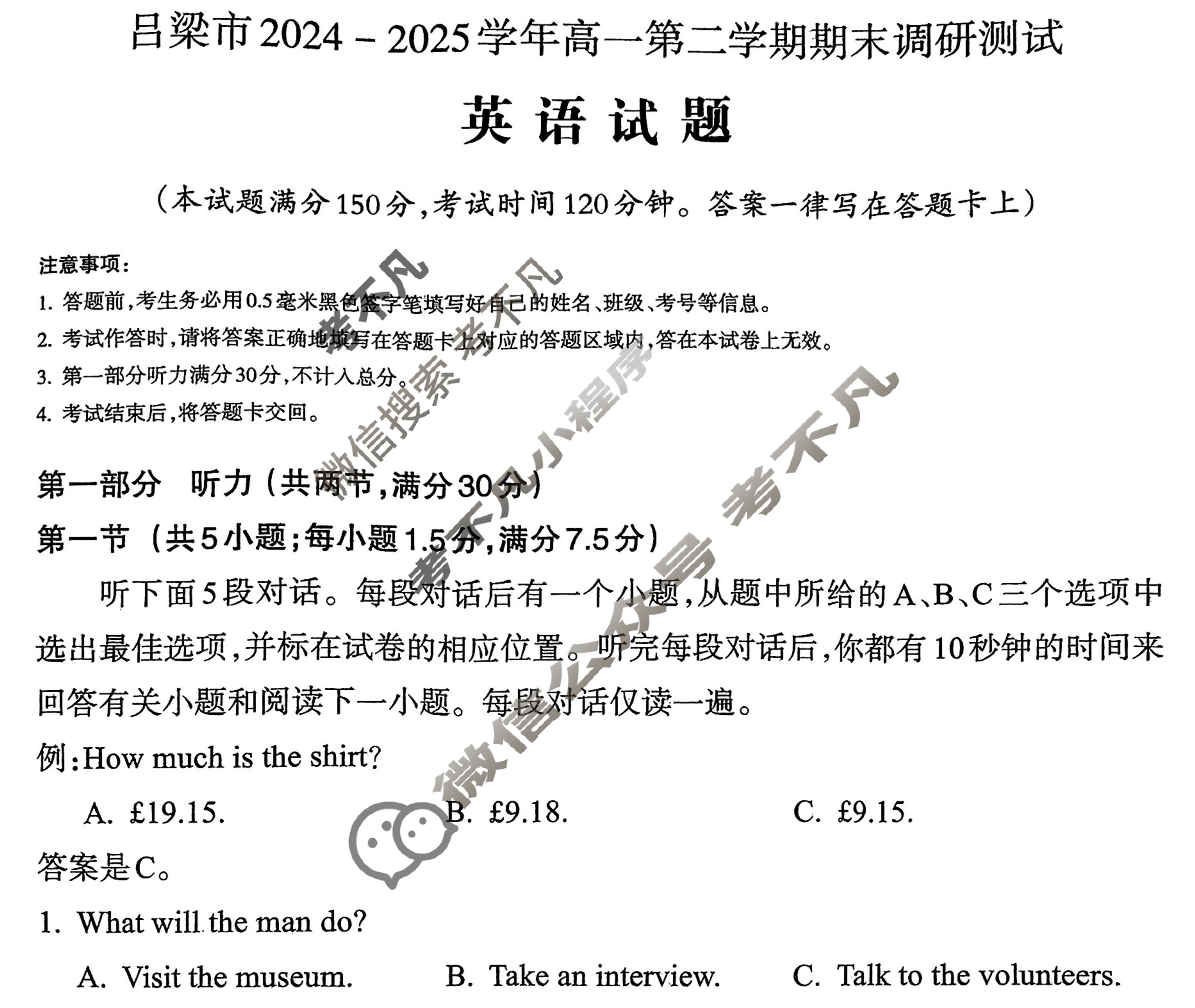吕梁市2024-2025学年高一第二学期期末调研测试(7月)英语试题