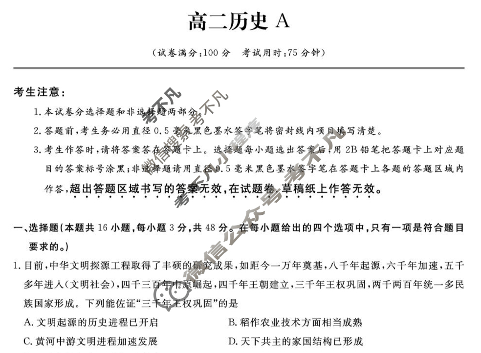 [安徽金榜教育]2024-2025学年高二下学期期末历史A试题