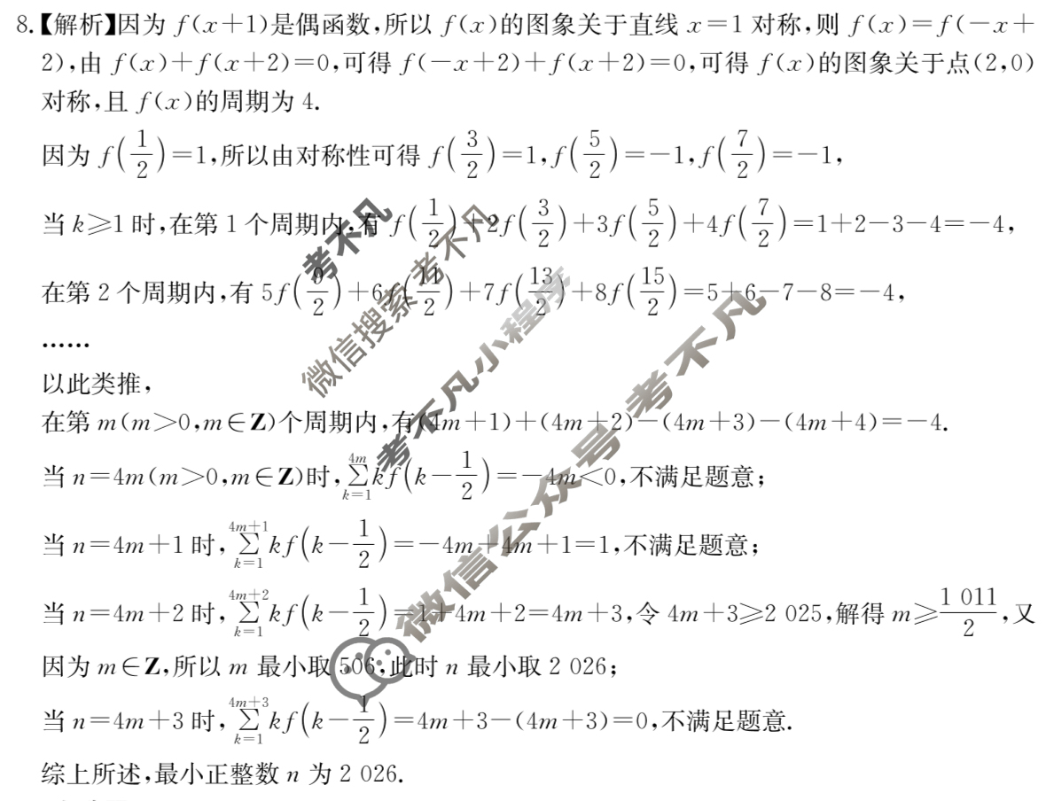 安徽省2025年阜阳市高一年级教学质量统测(7.2)数学答案