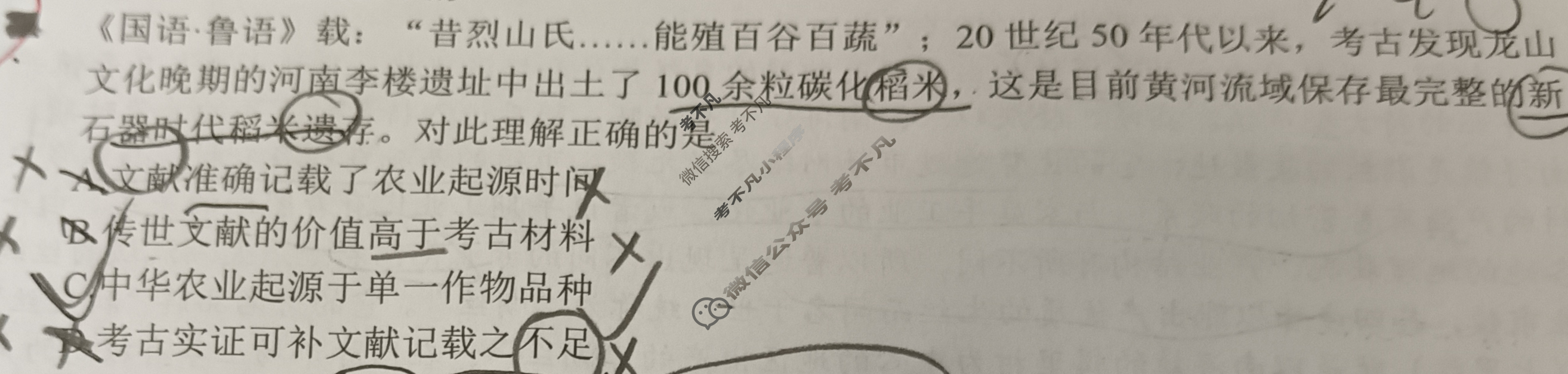 遵义市2024~2025学年度第二学期学业水平监测高二(7.2)历史试题