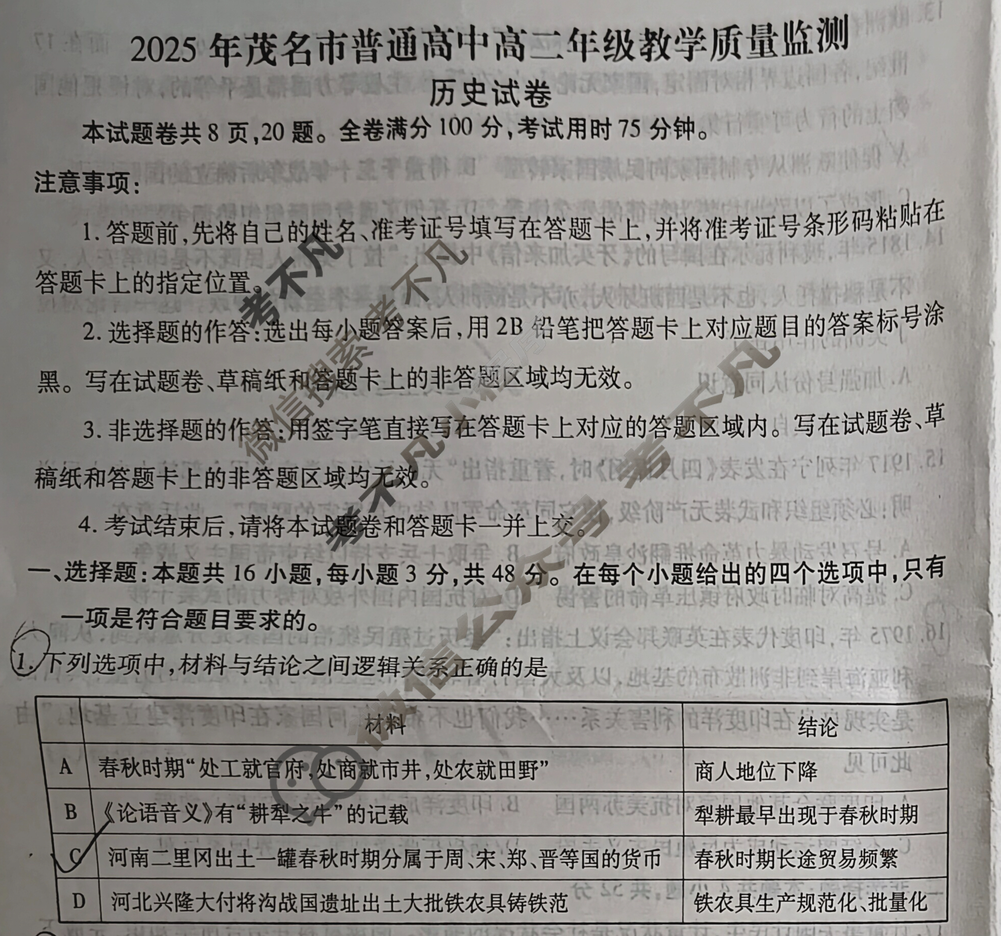 2025年茂名市普通高中高二年级教学质量监测(7月)历史试题