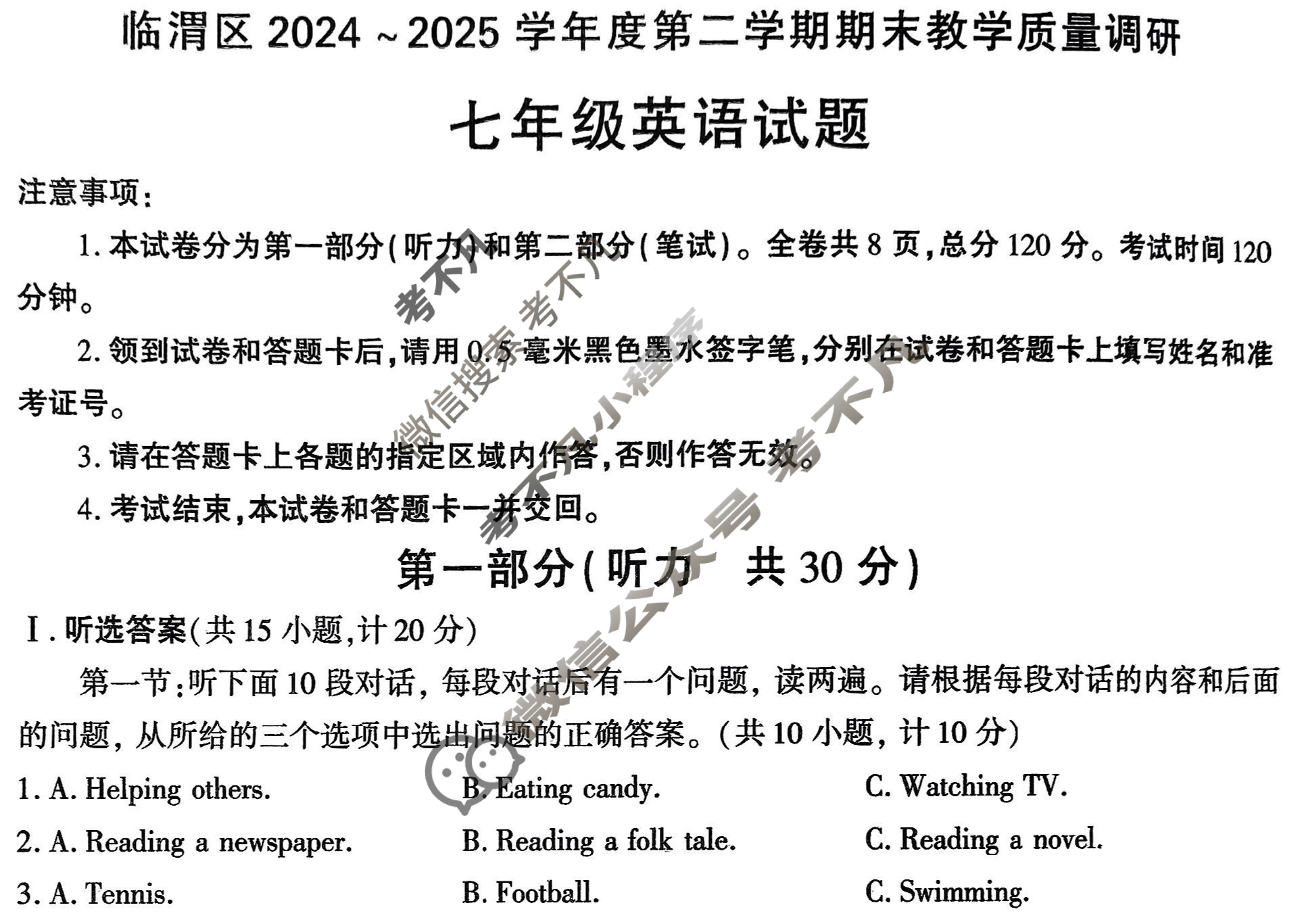 临渭区2024-2025学年度第二学期期末教学质量调研七年级试题(卷)英语试题