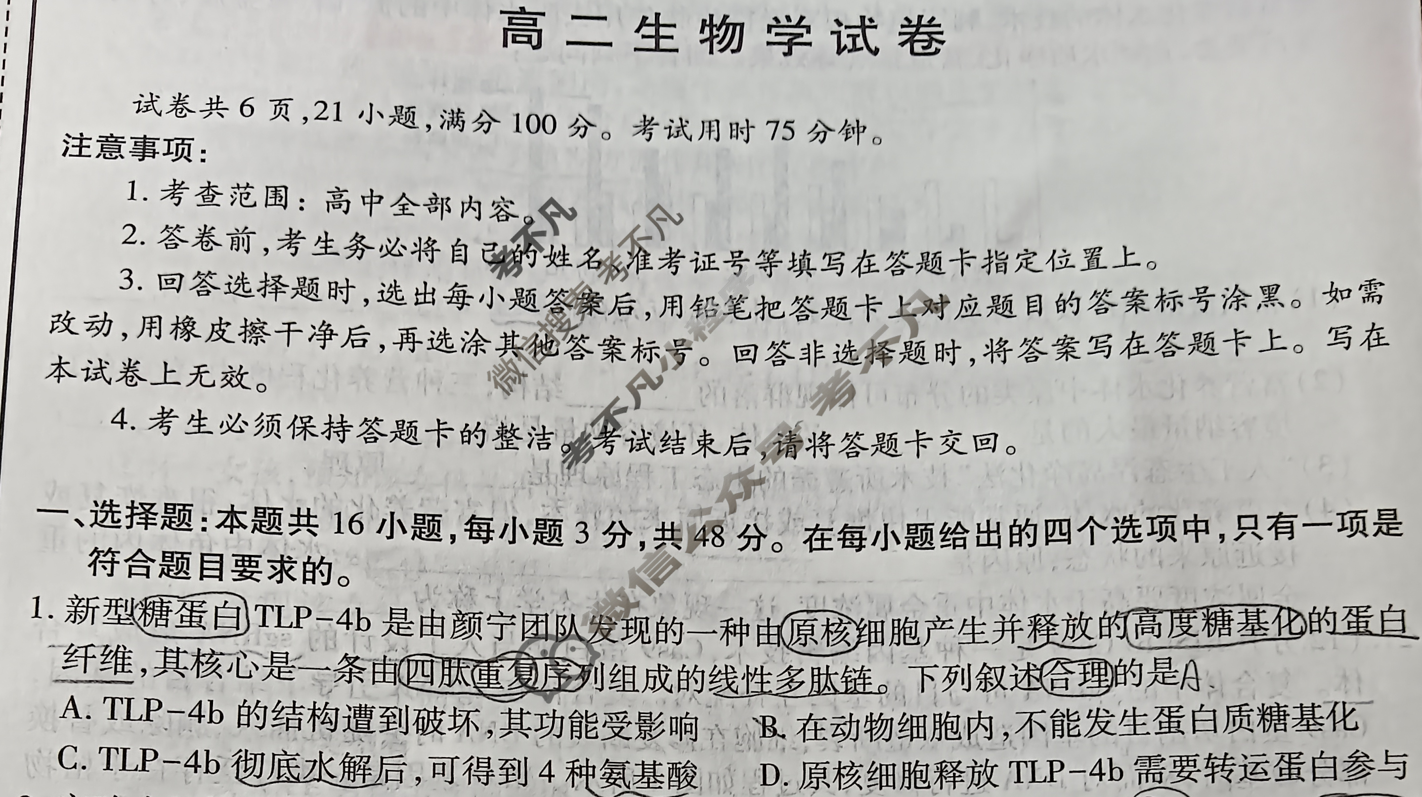 普洱市2024~2025学年下学期期末统测试卷高二(7月)生物试题