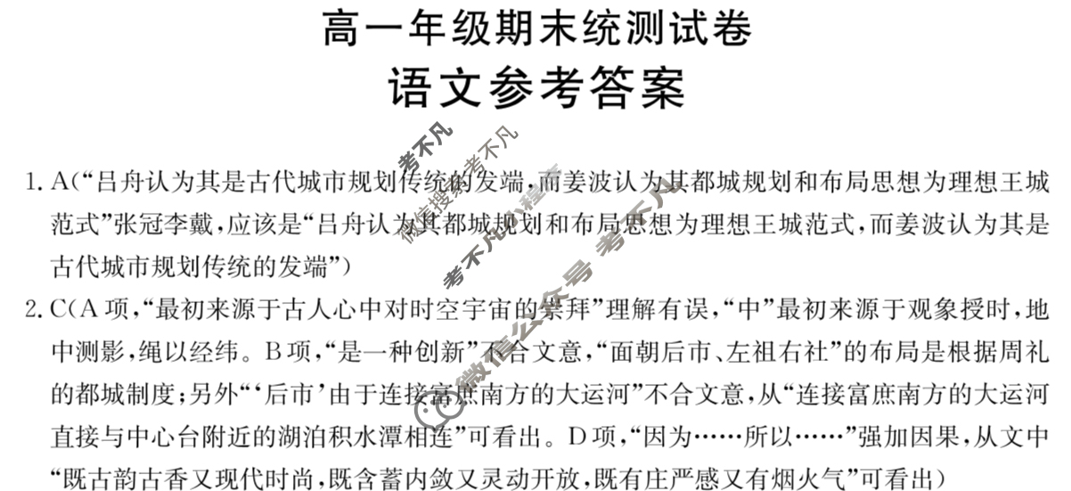 云南省金太阳2025年高一年级期末统测试卷(7.4)语文答案